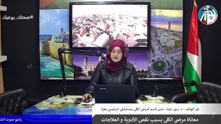معاناة مرضى الكلى بسبب نقص الأدوية و العلاجات