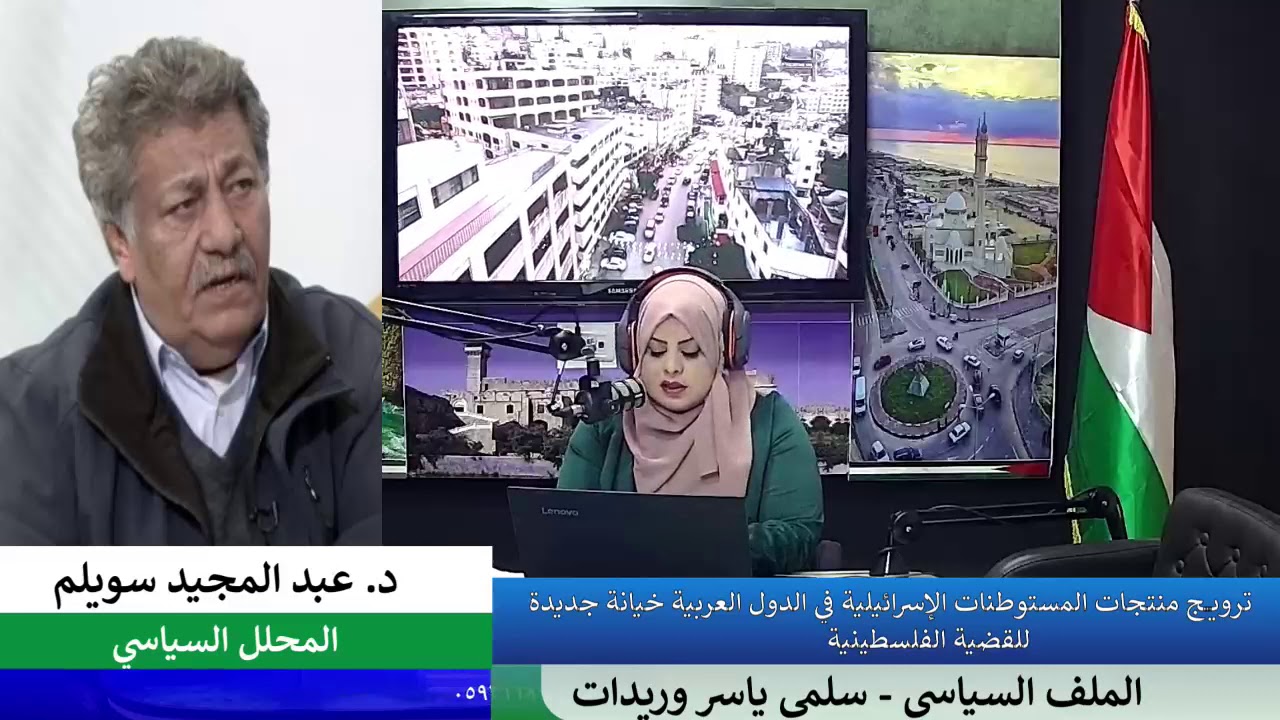 ترويج منتجات المستوطنات الإسرائيلية في الدول العربية خيانة جديدة للقضية الفلسطينية