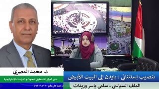 تنصيب إستثنائي : بايدن الى البيت الأبيض