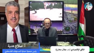 حماية المستهلك و الإقتصاد الفلسطيني