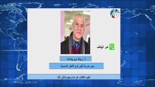 الصباح رباح – تغيب الطلاب عن مدارسهم و تأثير ذلك