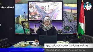 وقفة إحتجاجية ضد خطاب الكراهية ومثيريها