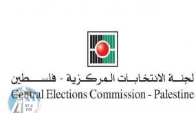 الأعلى في العالم 93% نسبة المسجلين للانتخابات الفلسطينية 2021