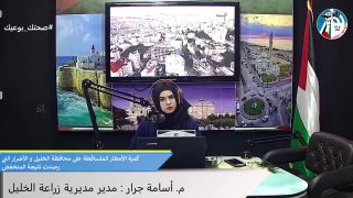 الصباح رباح – كمية الأمطار المتساقطة على محافظة الخليل و الأضرار التي رصدت نتيجة المنخفض