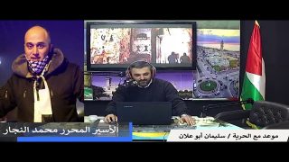 برنامج موعد مع الحرية