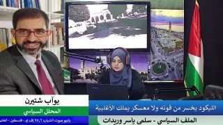 الملف السياسي – الليكود يخسر من قوته ولا معسكر يملك الأغلبية