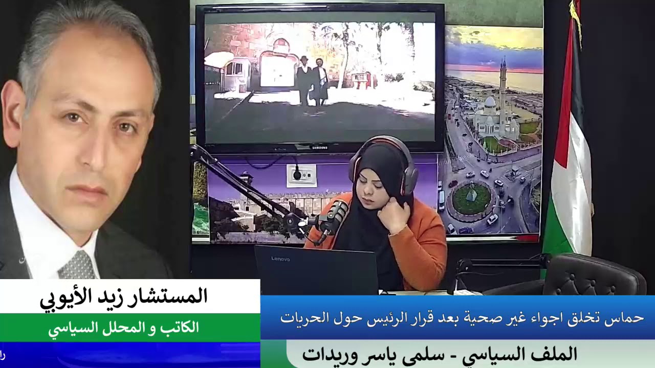 الملف السياسي – حماس تخلق اجواء غير صحية بعد قرار الرئيس حول الحريات