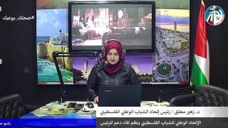 الإتحاد الوطني للشباب الفلسطيني ينظم لقاء دعم للرئيس