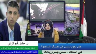 على المحك – أهم وأبرز الملفات الإسرائيلية التي تم تناولها خلال أسبوع