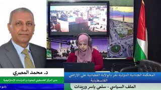 المحكمة الجنائية الدولية تقر بالولاية القضائية على الأراضي الفلسطينية