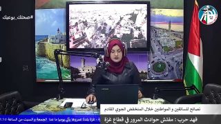غزة بلدنا عمروها – نصائح للسائقين و المواطنين خلال المنخفض الجوي القادم
