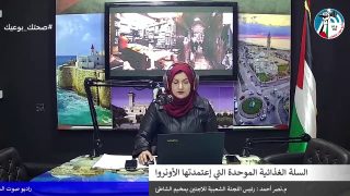 غزة بلدنا عمروها – السلة الغذائية الموحدة التي إعتمدتها الأونروا
