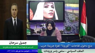 الملف السياسي – منع دخول لقاحات “كورونا” لغزة جريمة حرب