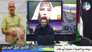 برنامج موعد مع الحرية