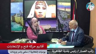 يوميات إنتخابية – أقاليم حركة فتح و الإنتخابات