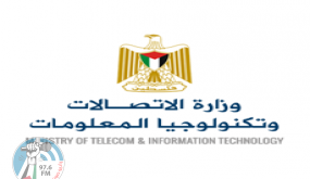 وزارة الاتصالات 