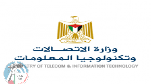 وزارة الاتصالات 