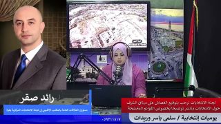 يوميات إنتخابية – لجنة الانتخابات ترحب بتوقيع الفصائل على ميثاق الشرف حول الانتخابات