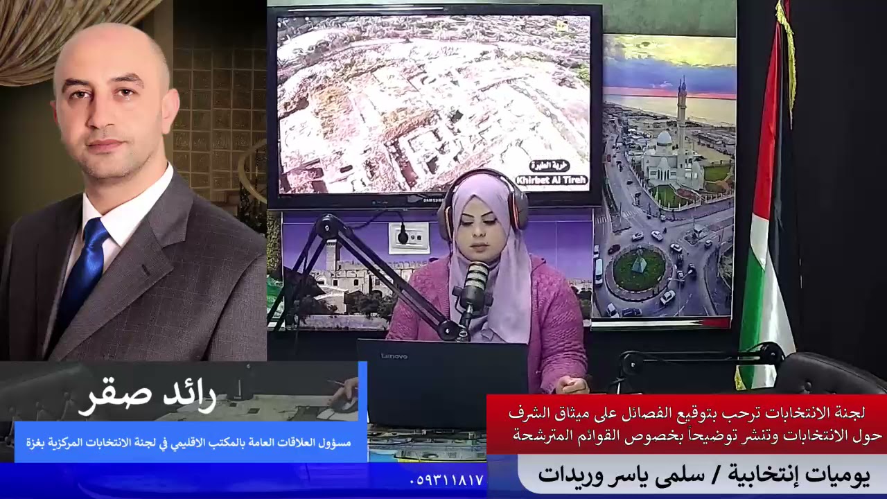 يوميات إنتخابية – لجنة الانتخابات ترحب بتوقيع الفصائل على ميثاق الشرف حول الانتخابات