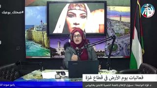 غزة بلدنا عمروها – فعاليات يوم الأرض في قطاع غزة