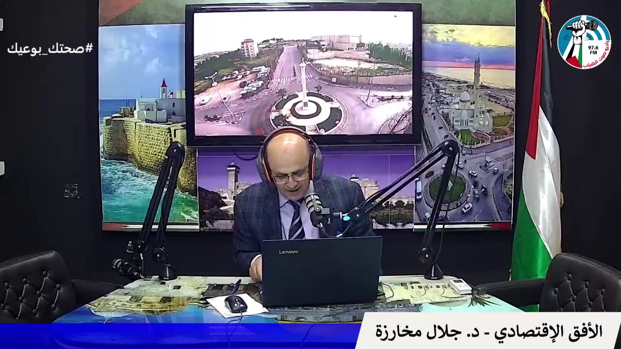 الأفق الإقتصادي – صندوق البلديات و إقتصاديات الحكم المحلي
