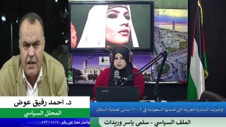 الملف السياسي – أولمرت: المبادرة العربية التي قدمتها السعودية في 2002 أساس لعملية السلام