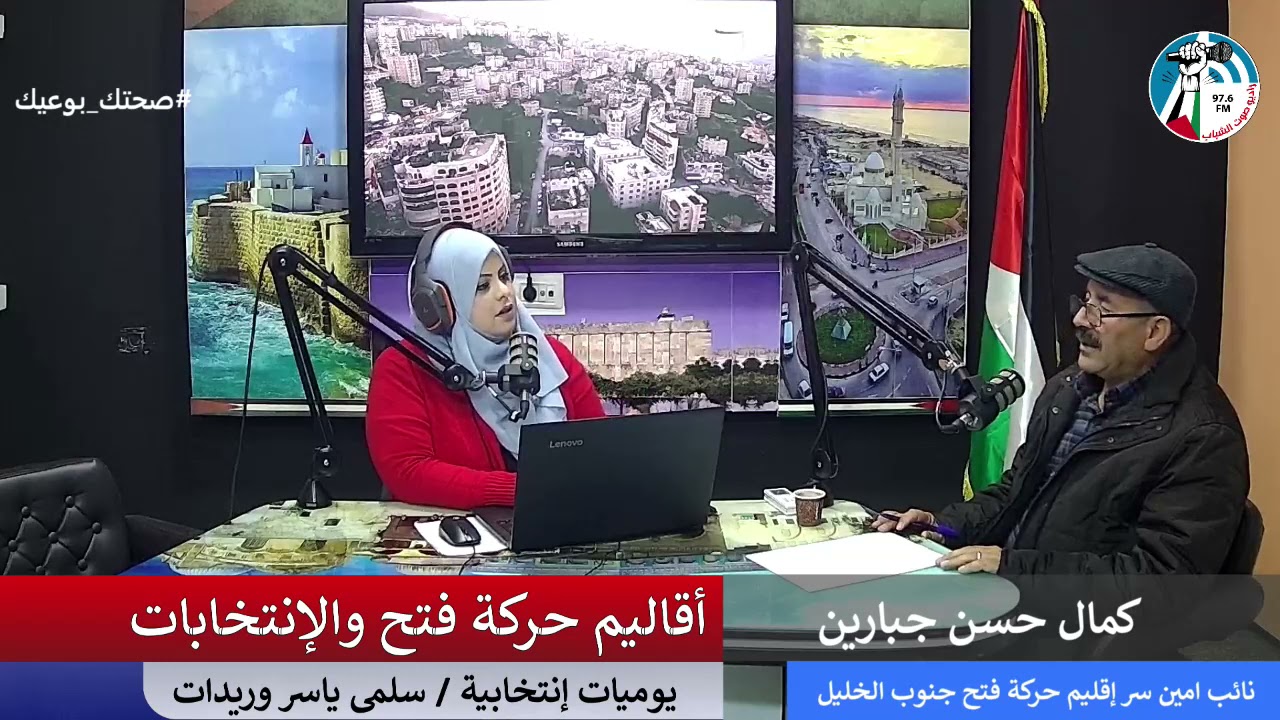 يوميات إنتخابية – أقاليم حركة فتح والانتخابات