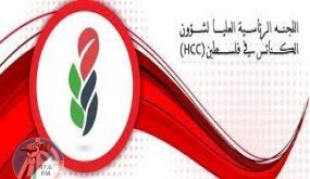 اللجنة الرئاسية العليا لشؤون الكنائس: نضالنا مستمر ولن نترك أرضنا ولن نقتلع من جذورنا