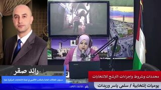 يوميات إنتخابية – محددات وشروط وإجراءات الترشح للانتخابات