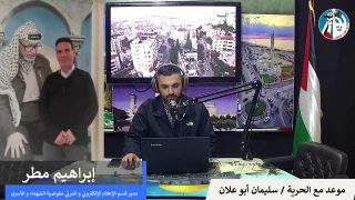 موعد مع الحرية