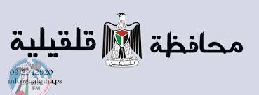 محافظة قلقيلية تزود مستشفى عمر القاسم في عزون بعدة اسطوانات أوكسجين