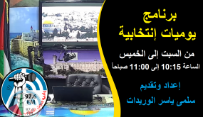 فصائل المنظمة: لا انتخابات بدون القدس