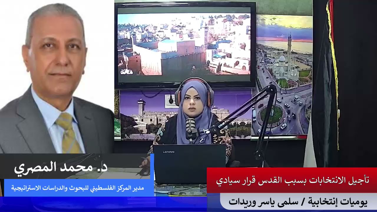 يوميات إنتخابية – تأجيل الانتخابات بسبب القدس قرار سيادي