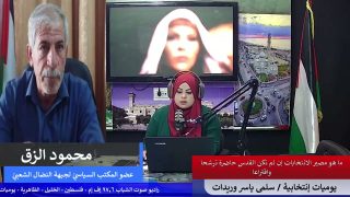 يوميات إنتخابية – ما هو مصير الانتخابات إن لم تكن القدس حاضرة ترشحاً واقتراعاً