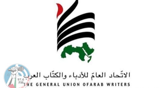 القاهرة: الاتحاد العام للأدباء والكتاب العرب يعلن عن تضامنه مع المقدسيين في وجه اجراءات الاحتلال