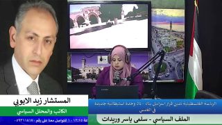 الملف السياسي – الرئاسة الفلسطينية تدين قرار إسرائيل بناء 540 وحدة استيطانية جديدة في القدس
