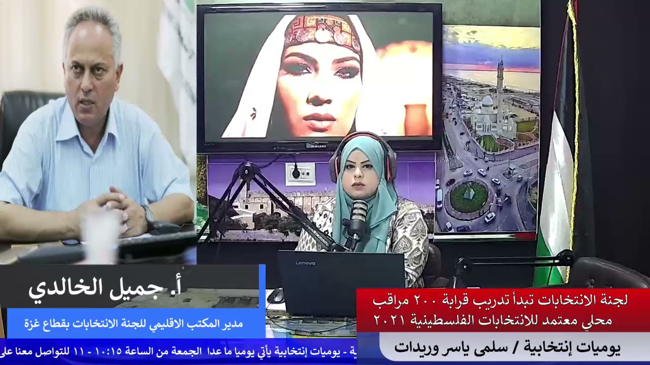 يوميات إنتخابية – لجنة الانتخابات تبدأ تدريب قرابة 200 مراقب محلي معتمد للانتخابات الفلسطينية 2021