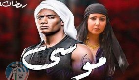 أسرة مسلسل “موسى” ترد على الاتهام بـ “الإساءة” لإسماعيل ياسين.. ونقابة المهن التمثيلية تحقق