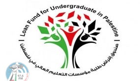 إقرار قروض الطلبة للفصل الدراسي الثاني 2020-2021