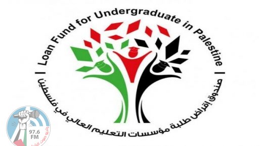إقرار قروض الطلبة للفصل الدراسي الثاني 2020-2021