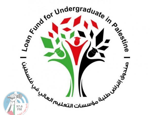 إقرار قروض الطلبة للفصل الدراسي الثاني 2020-2021