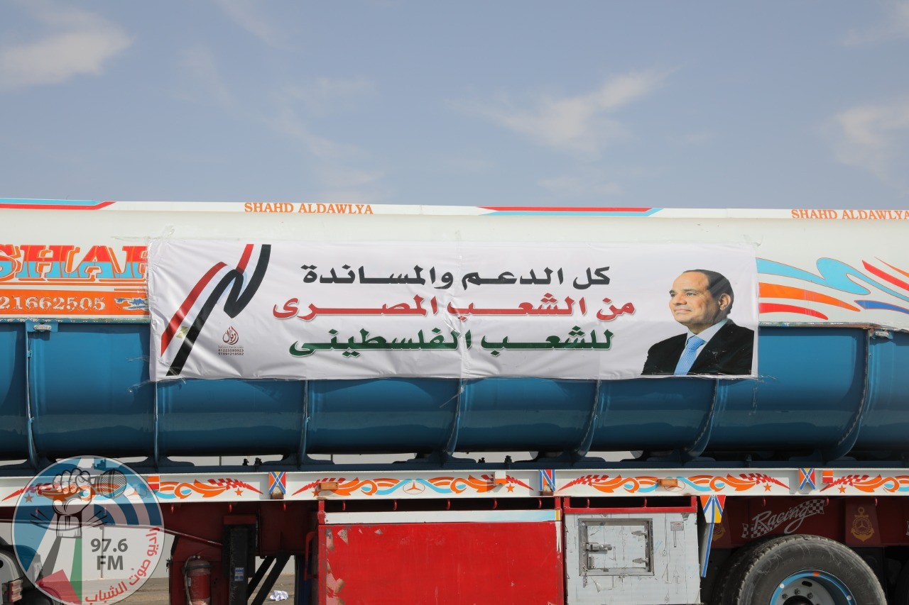 مصر تقدم قافلة مساعدات ضخمة لقطاع غزة