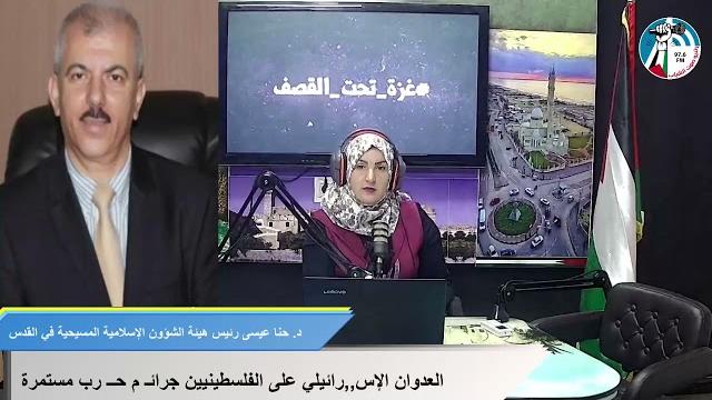 حنا عيسى : اسرائيل لا تعترف بالقانون الدولي ولا تعترف بأي اتفاقيات اذا تعلق الامر فيها