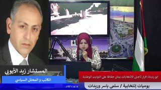 يوميات إنتخابية – أبو ردينة: قرار تأجيل الانتخابات يمثل حفاظا على الثوابت الوطنية