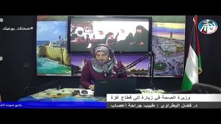 غزة بلدنا عمروها – وزيرة الصحة في زيارة إلى قطاع غزة
