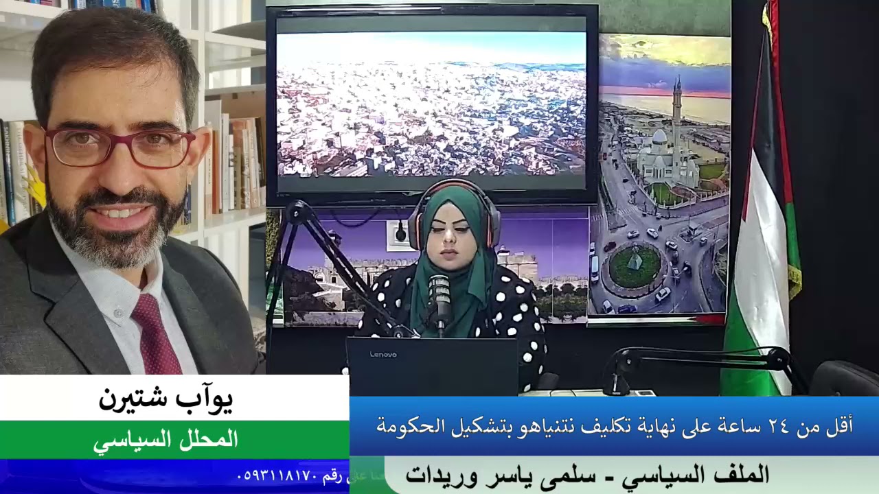 الملف السياسي – أقل من 24 ساعة على نهاية تكليف نتنياهو بتشكيل الحكومة