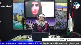 غزة بلدنا عمروها – أوضاع العمال في غزة