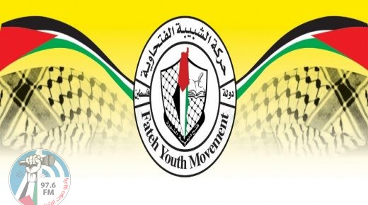 شبيبة فتح: ما يجري في الشيخ جراح يستوجب ردا فوريا من الكل الفلسطيني