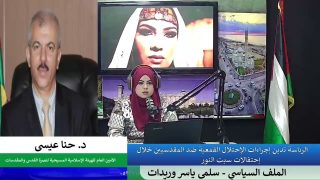 الملف السياسي – الرئاسة تدين اجراءات الاحتلال القمعية ضد المقدسيين خلال احتفالات سبت النور