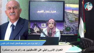 نايف جراد : شعبنا الفلسطيني يواجه الجغرافية الاستعمارية بوحدتنا الوطنية